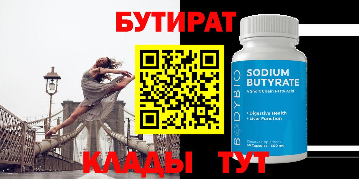Партизанск  БУТИРАТ жидкий экстази  Вход с VPN 