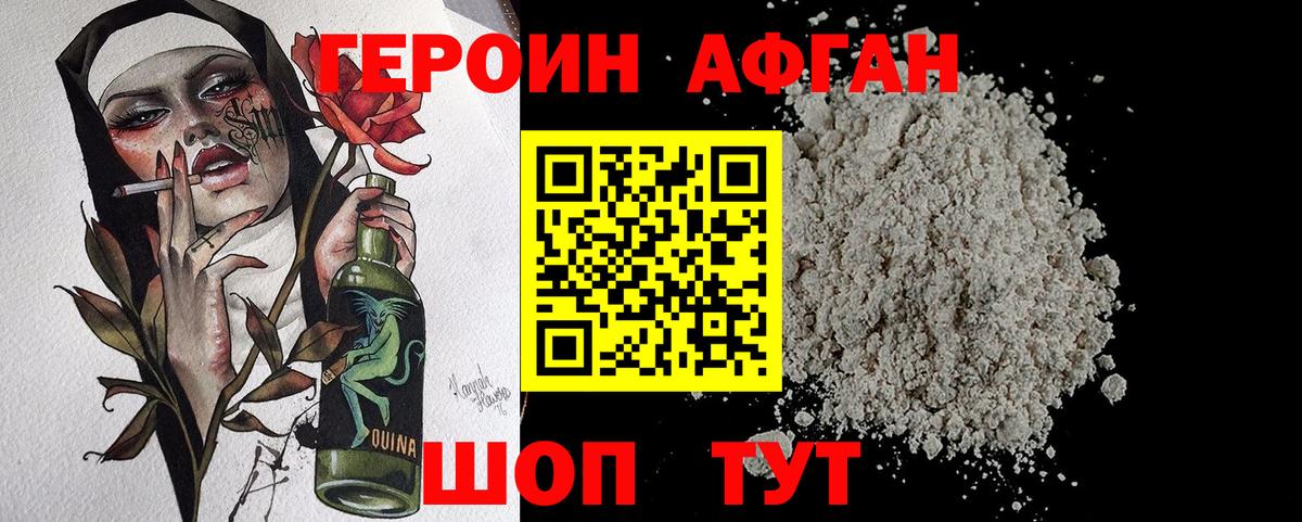Героин VHQ  Вход с VPN  ГЕРОИН  Партизанск 