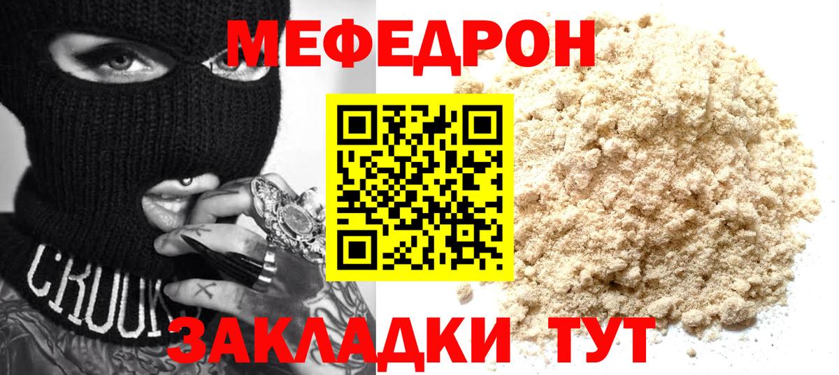 Мефедрон мяу мяу  Меф  Партизанск  купить наркотики цена  Мефедрон мяу мяу  Вход с VPN 